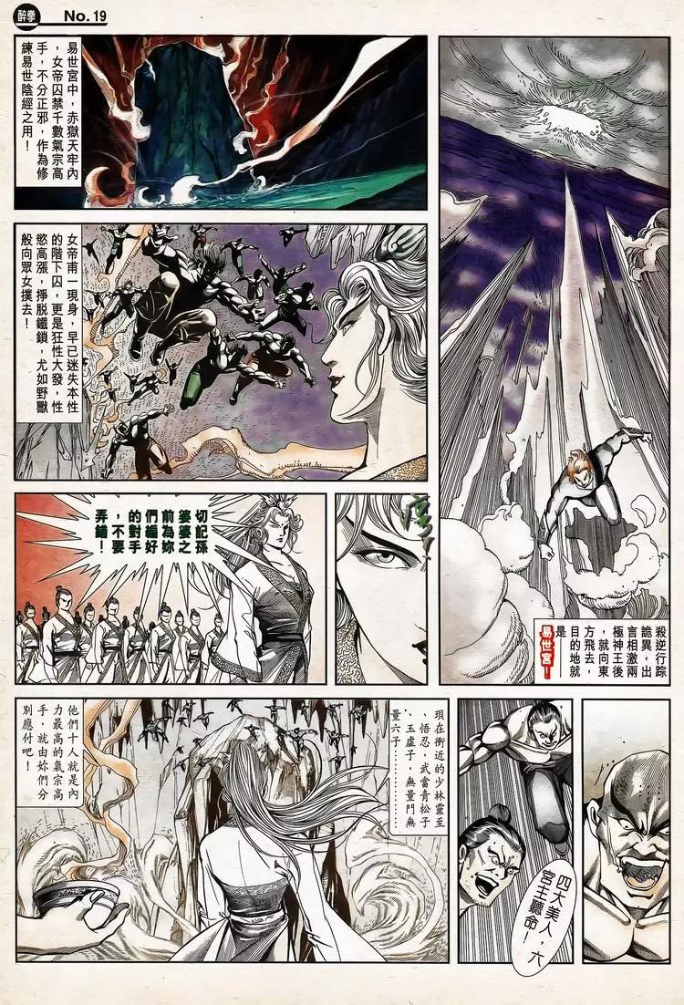 🍴旧著醉拳 第783卷 第19页