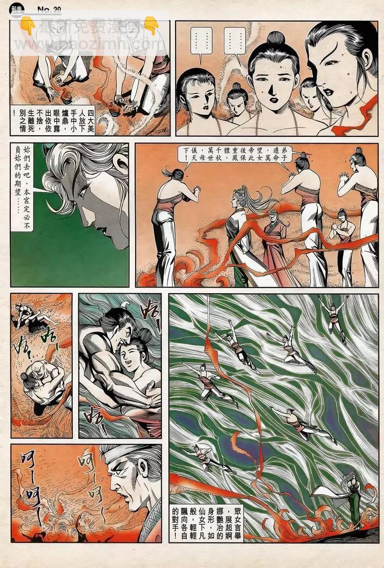 🍴旧著醉拳 第783卷 第20页