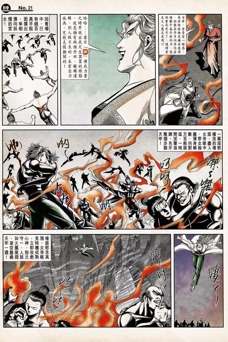 🍴旧著醉拳 第783卷 第21页