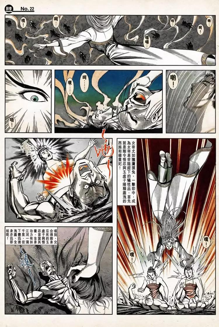 🍴旧著醉拳 第783卷 第22页