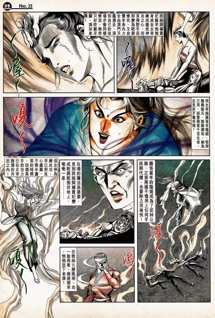 🍴旧著醉拳 第783卷 第23页