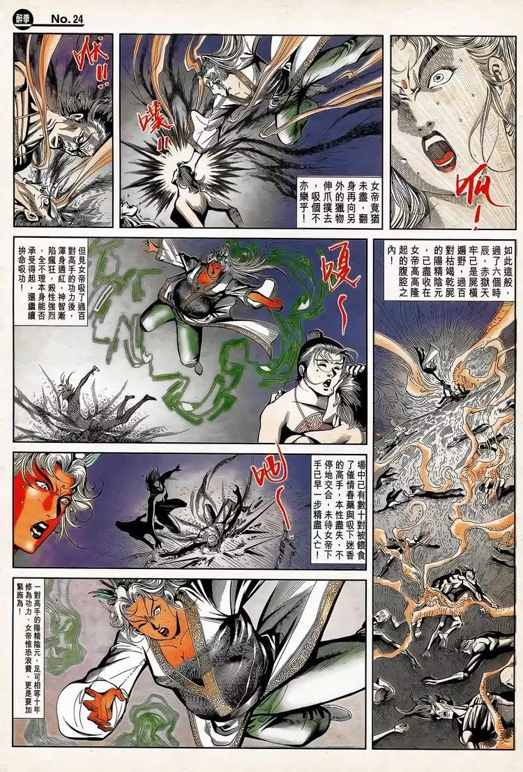 🍴旧著醉拳 第783卷 第24页