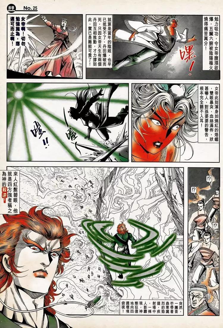 🍴旧著醉拳 第783卷 第25页