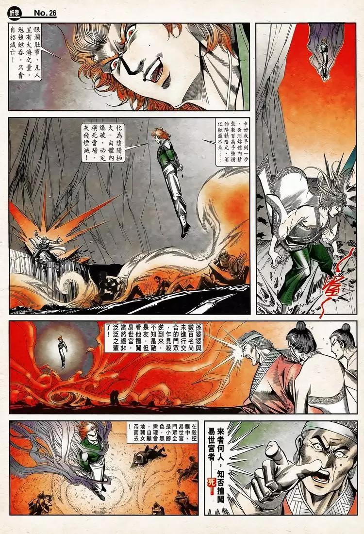 🍴旧著醉拳 第783卷 第26页