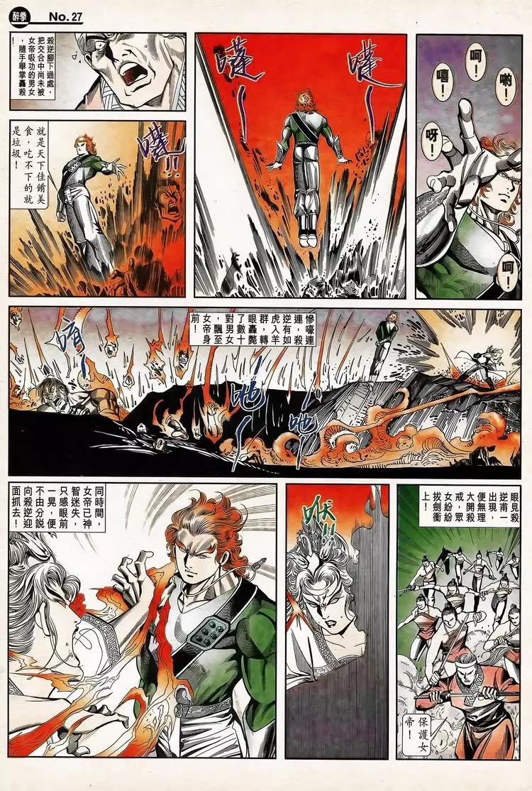 🍴旧著醉拳 第783卷 第27页