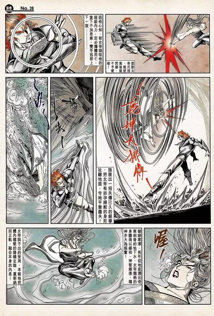 🍴旧著醉拳 第783卷 第28页