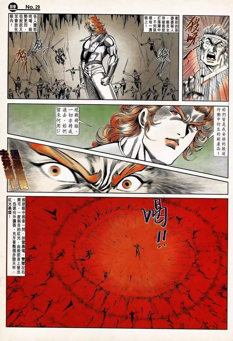 🍴旧著醉拳 第783卷 第29页
