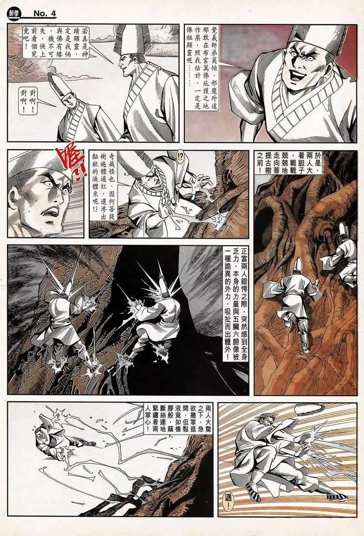 🍴旧著醉拳 第783卷 第4页