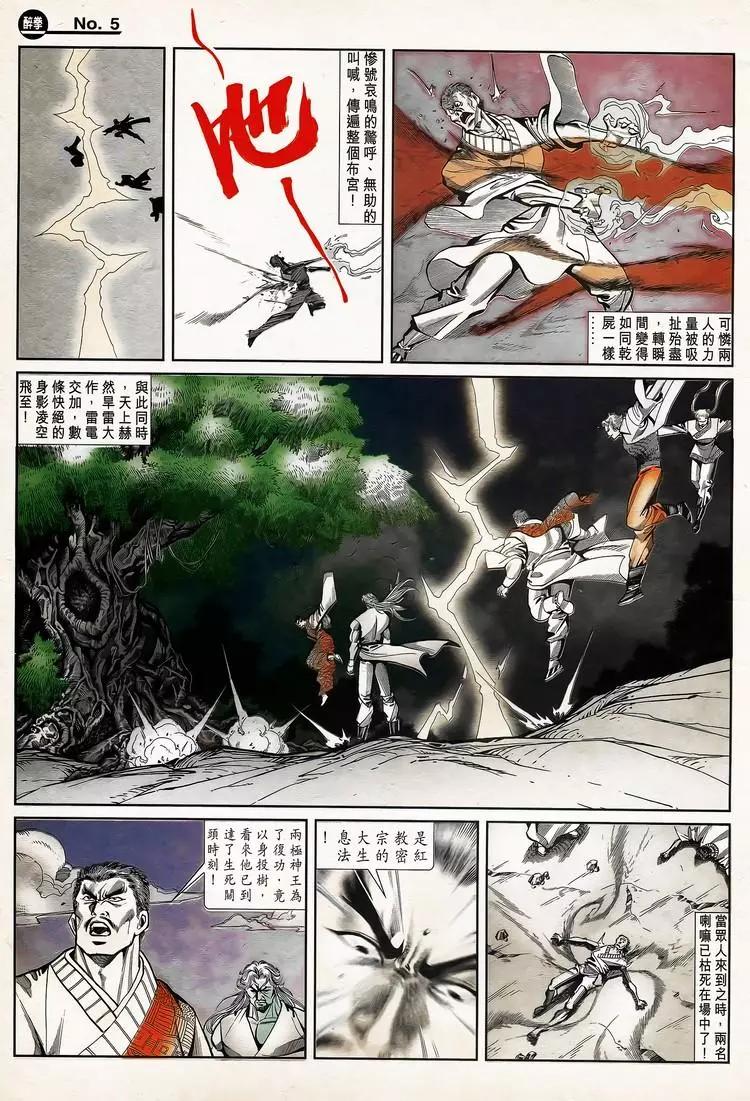 🍴旧著醉拳 第783卷 第5页