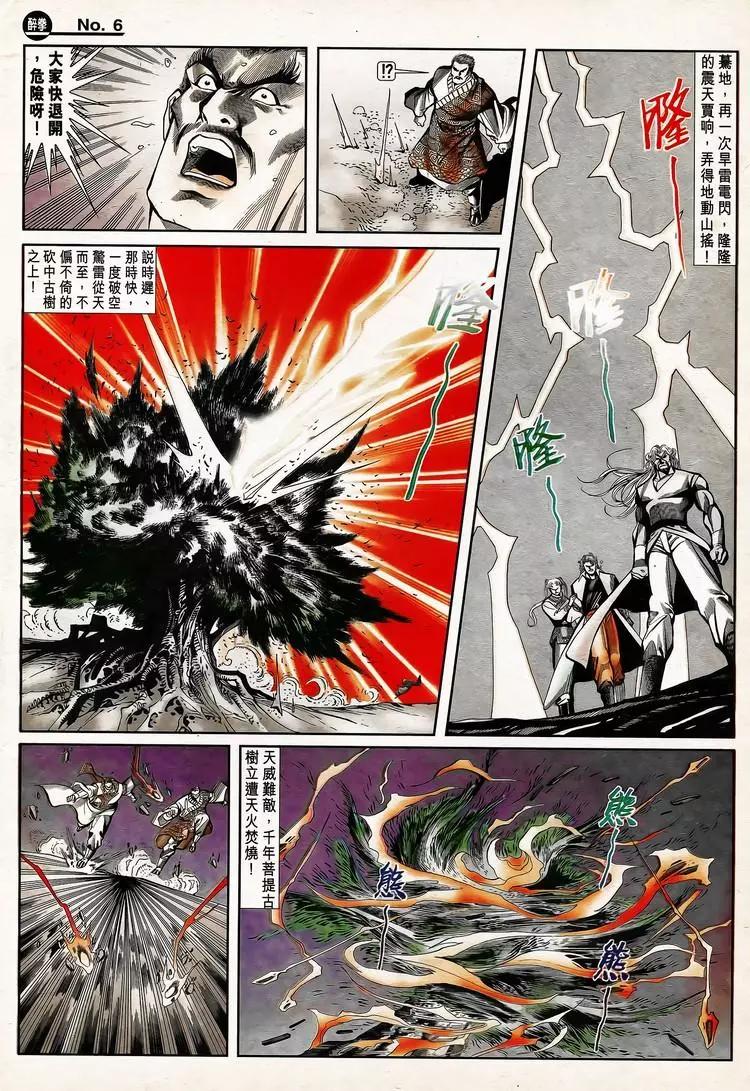 🍴旧著醉拳 第783卷 第6页