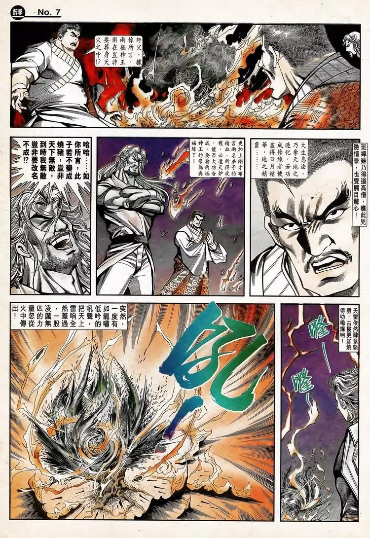 🍴旧著醉拳 第783卷 第7页
