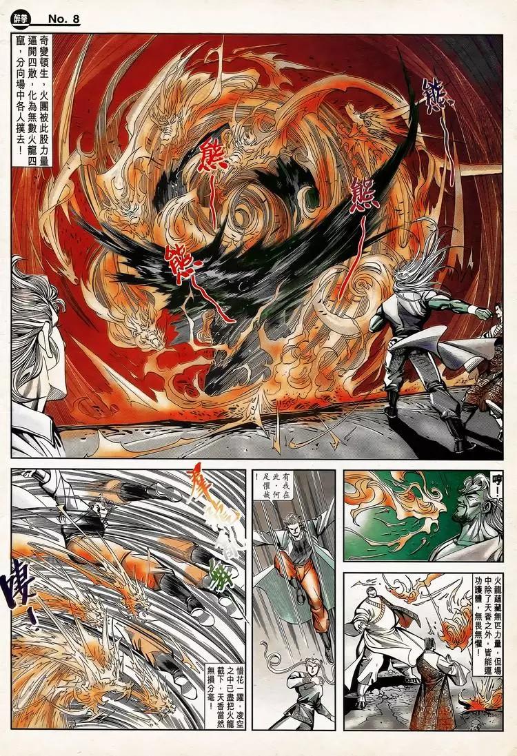 🍴旧著醉拳 第783卷 第8页