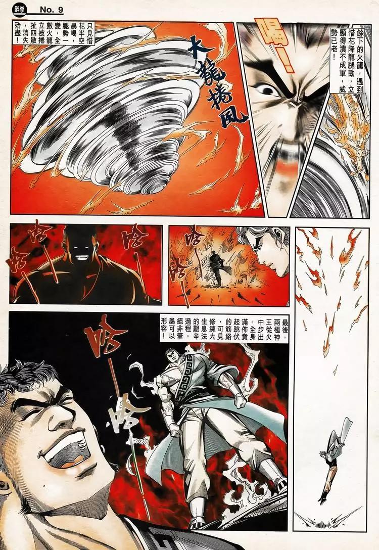 🍴旧著醉拳 第783卷 第9页