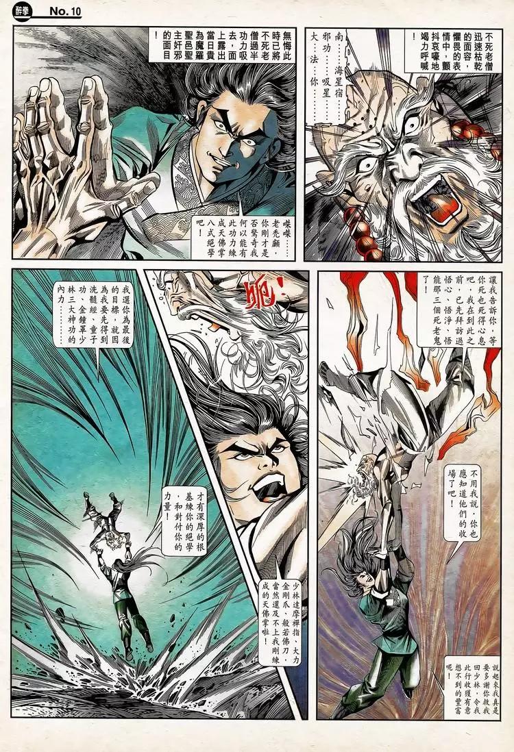 🍴旧著醉拳 第785卷 第10页
