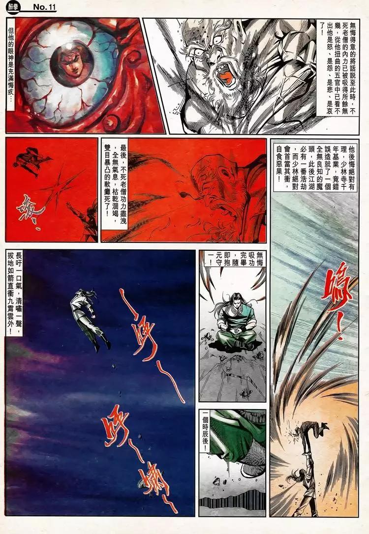 🍴旧著醉拳 第785卷 第11页