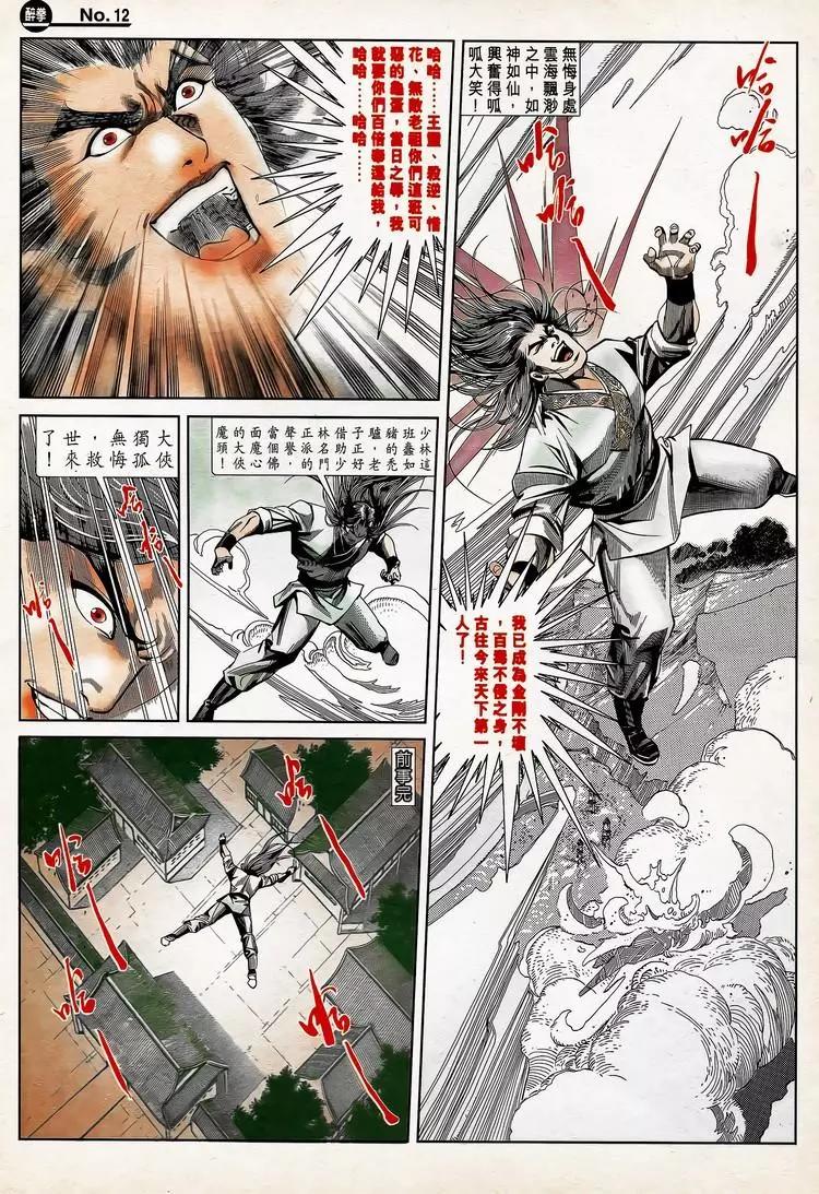 🍴旧著醉拳 第785卷 第12页