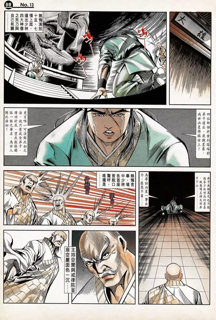 🍴旧著醉拳 第785卷 第13页
