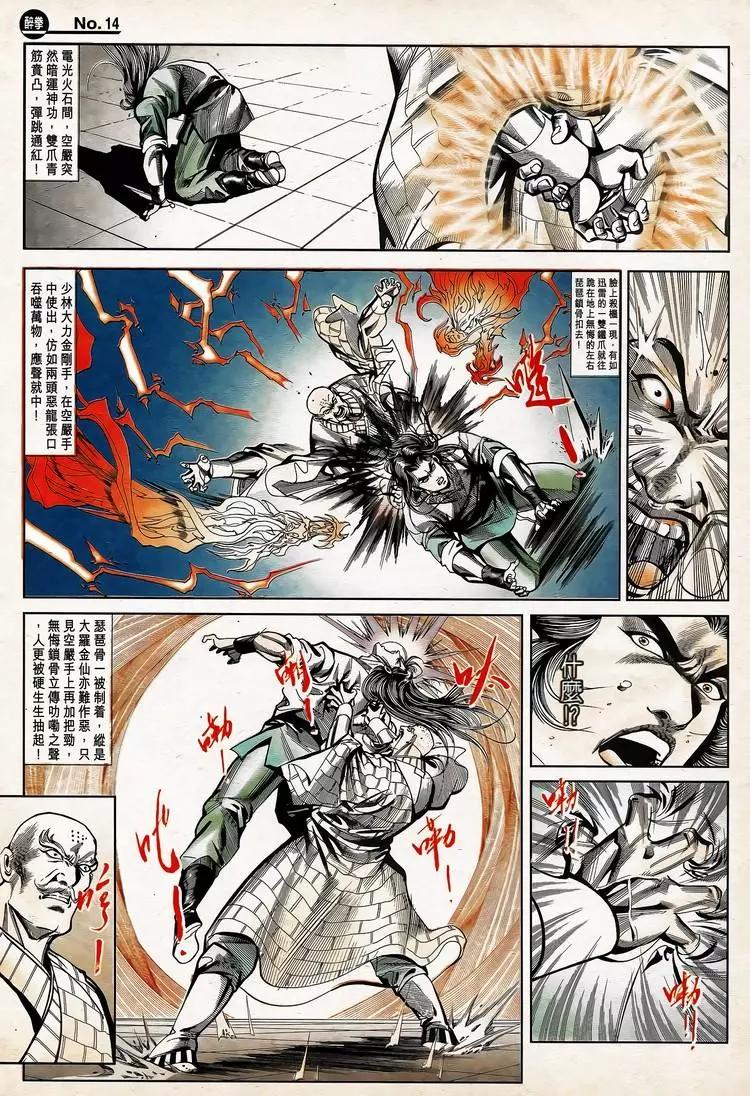 🍴旧著醉拳 第785卷 第14页