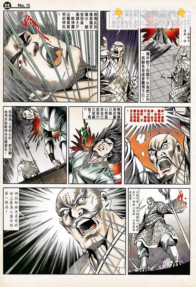 🍴旧著醉拳 第785卷 第15页