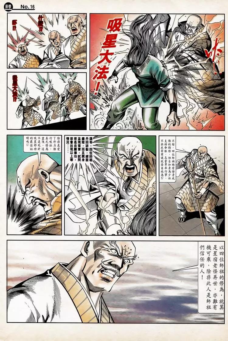 🍴旧著醉拳 第785卷 第16页
