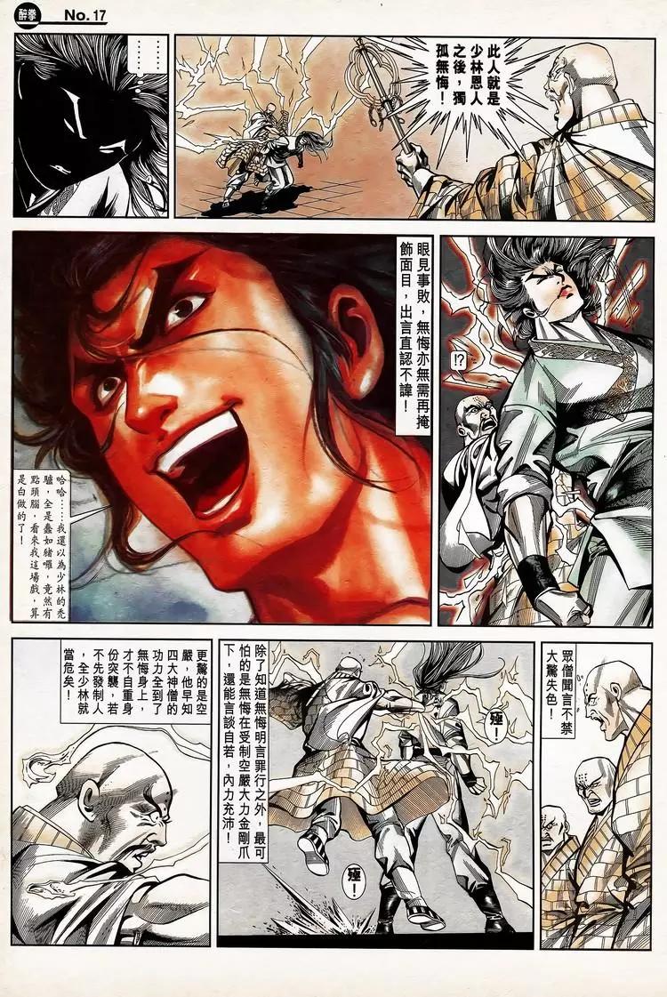 🍴旧著醉拳 第785卷 第17页