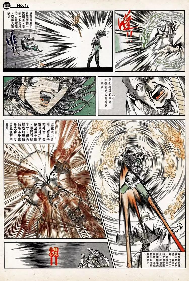🍴旧著醉拳 第785卷 第18页
