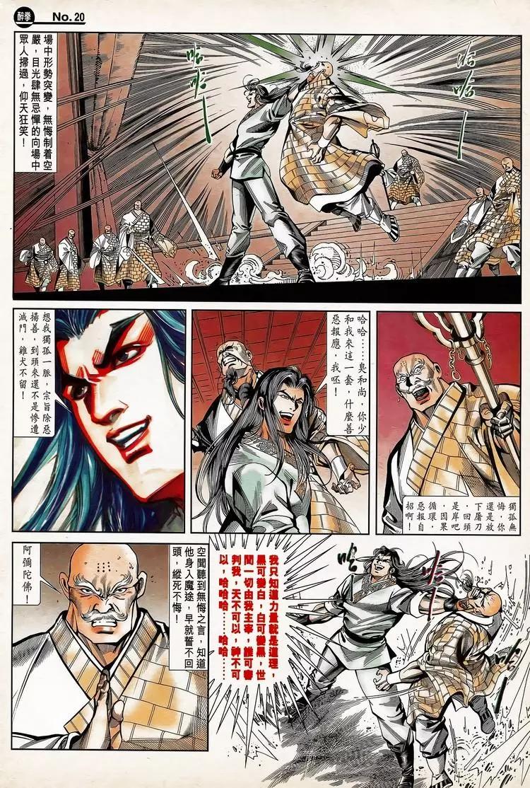 🍴旧著醉拳 第785卷 第20页