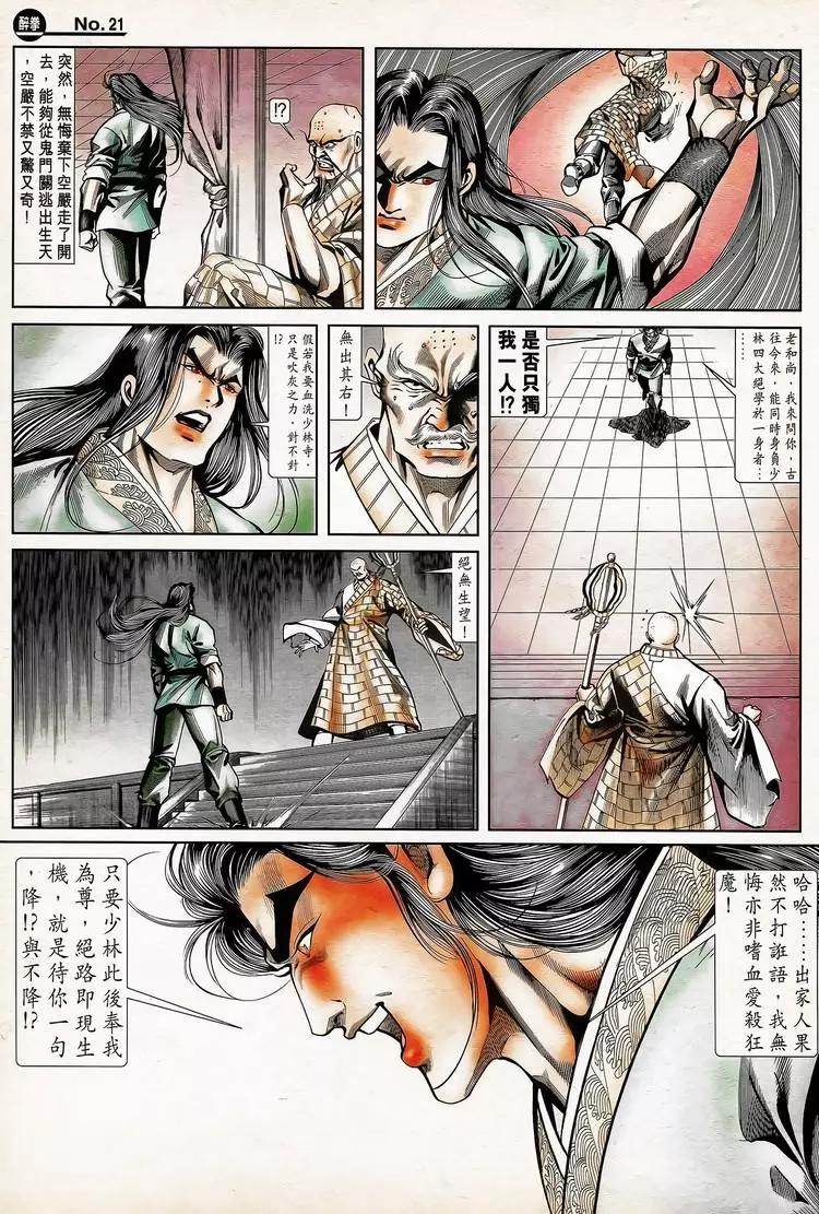🍴旧著醉拳 第785卷 第21页