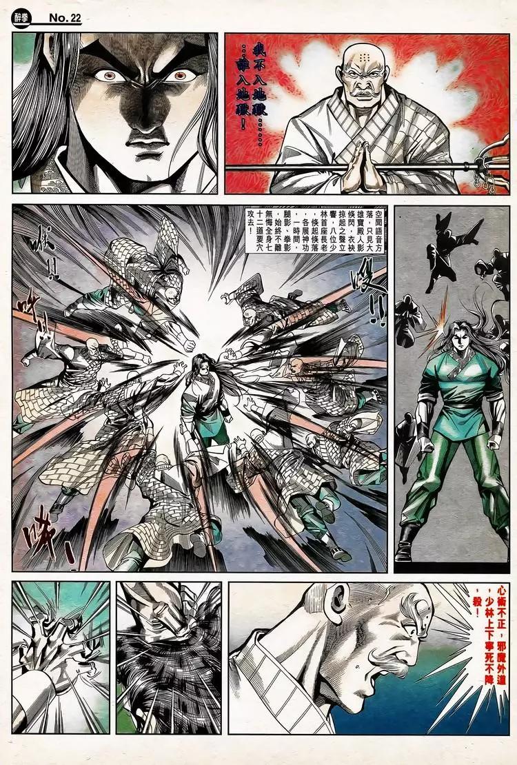 🍴旧著醉拳 第785卷 第22页