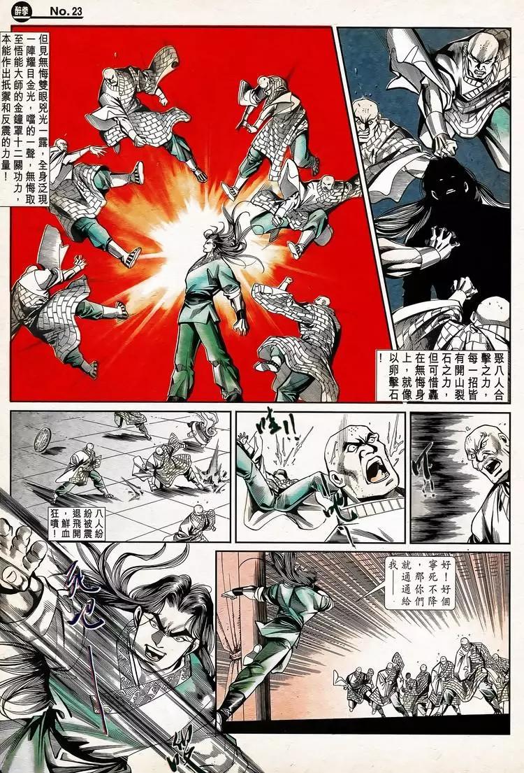 🍴旧著醉拳 第785卷 第23页