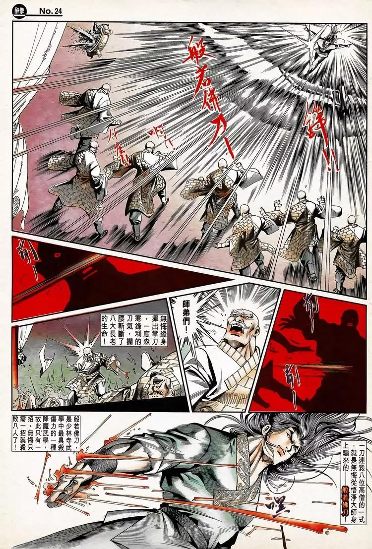 🍴旧著醉拳 第785卷 第24页