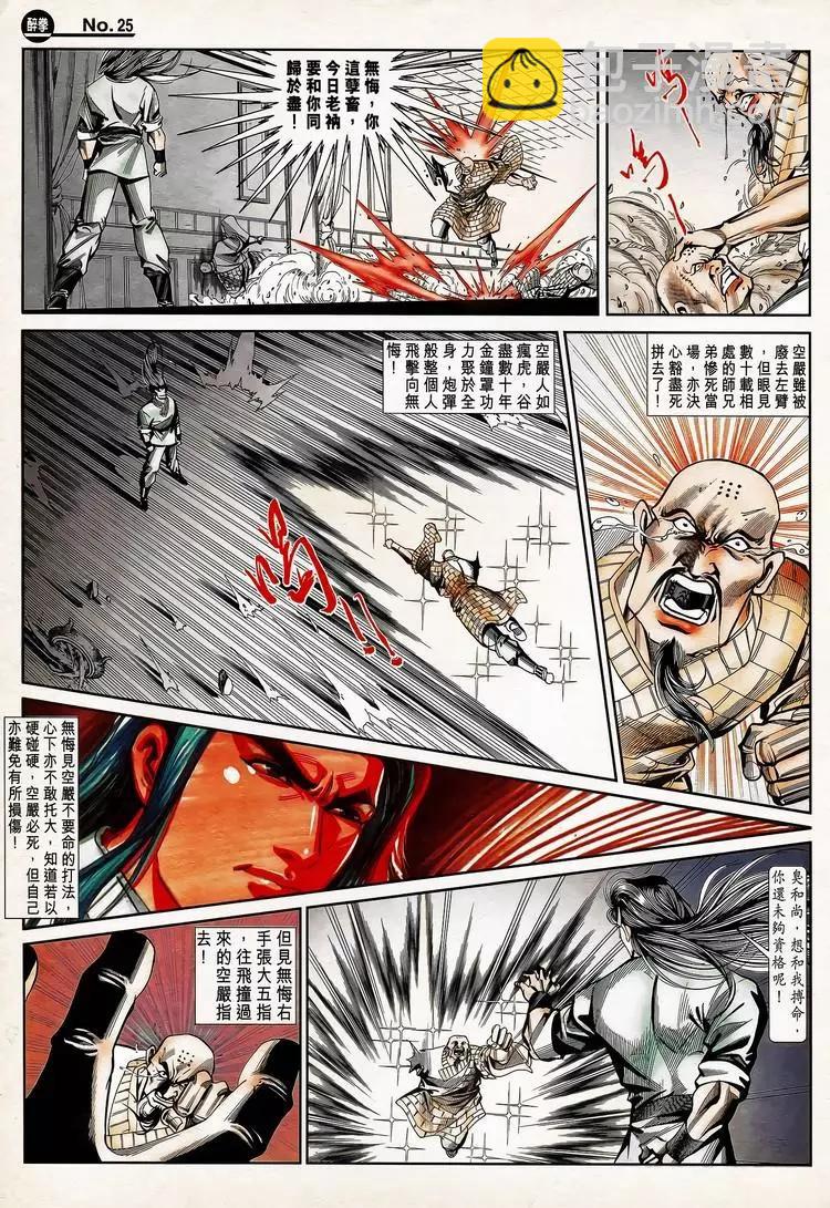 🍴旧著醉拳 第785卷 第25页