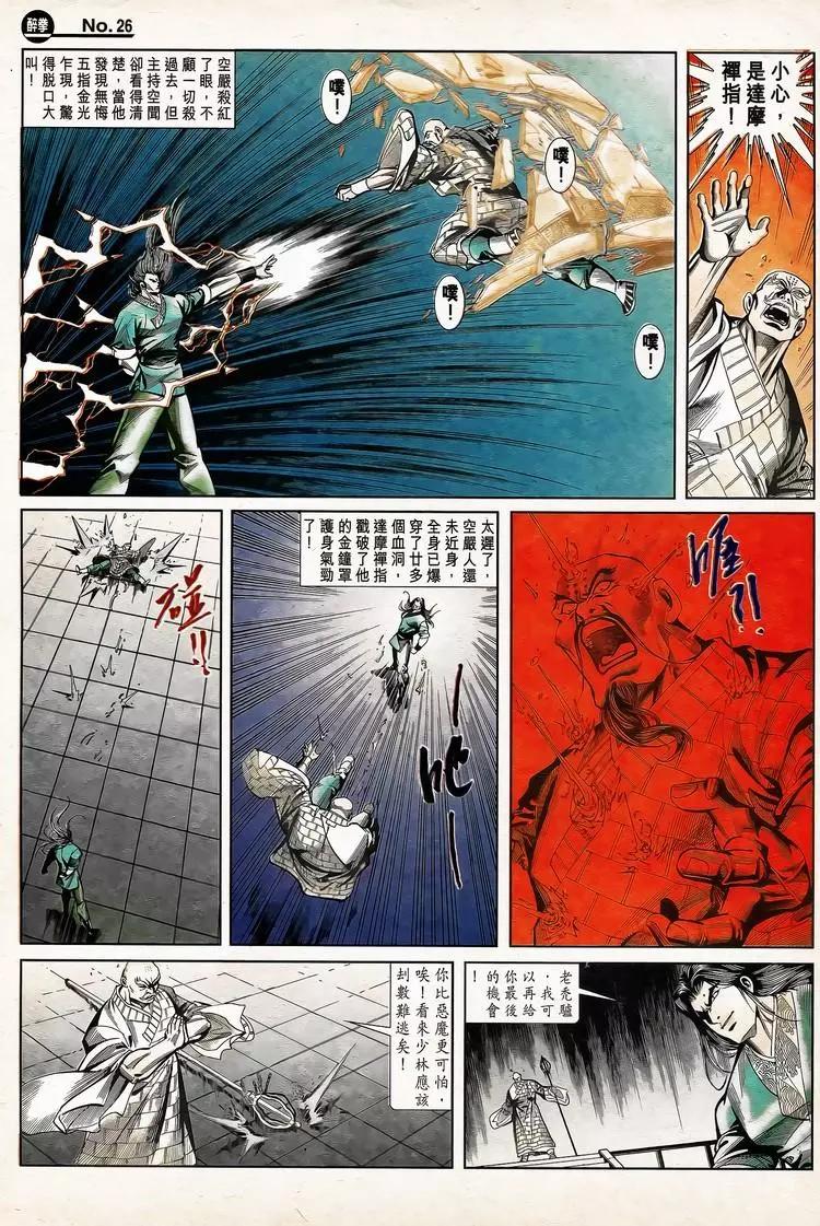 🍴旧著醉拳 第785卷 第26页