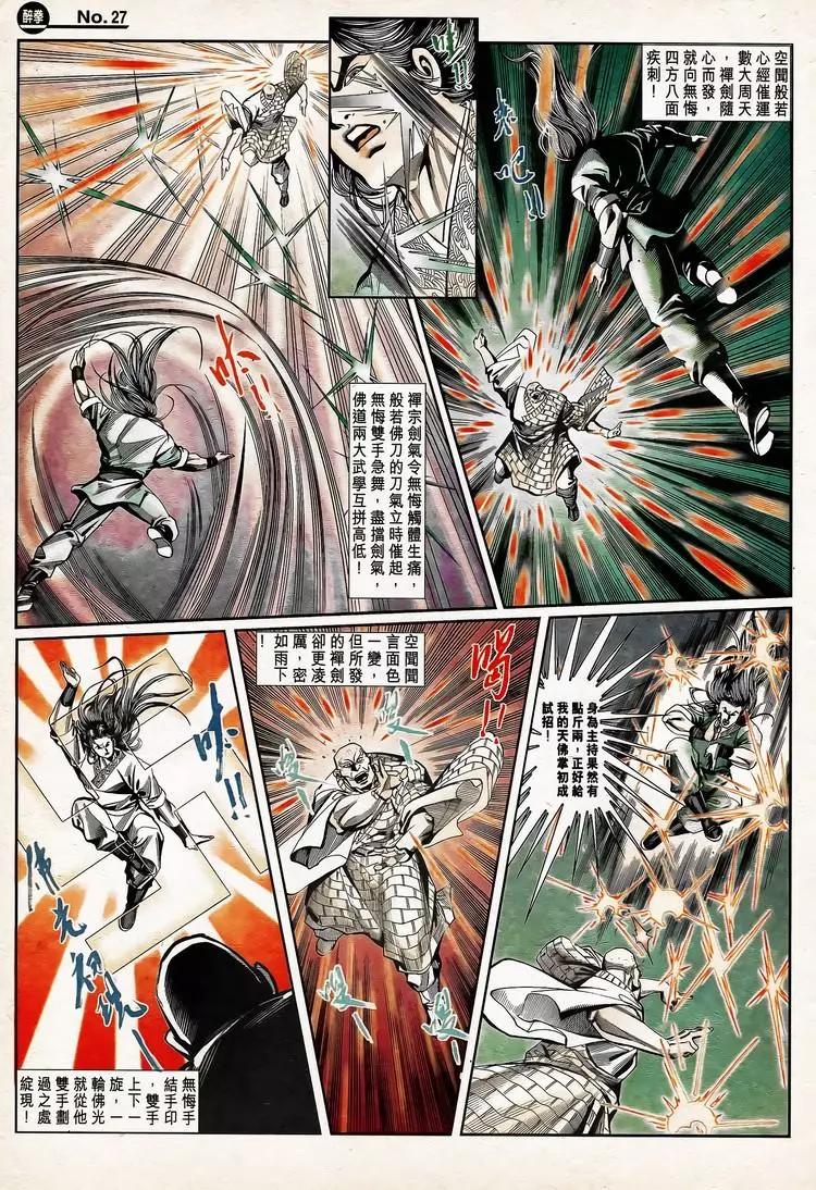 🍴旧著醉拳 第785卷 第27页