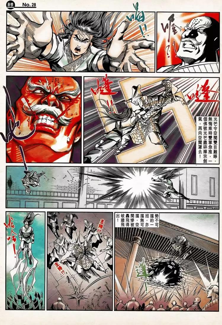🍴旧著醉拳 第785卷 第28页