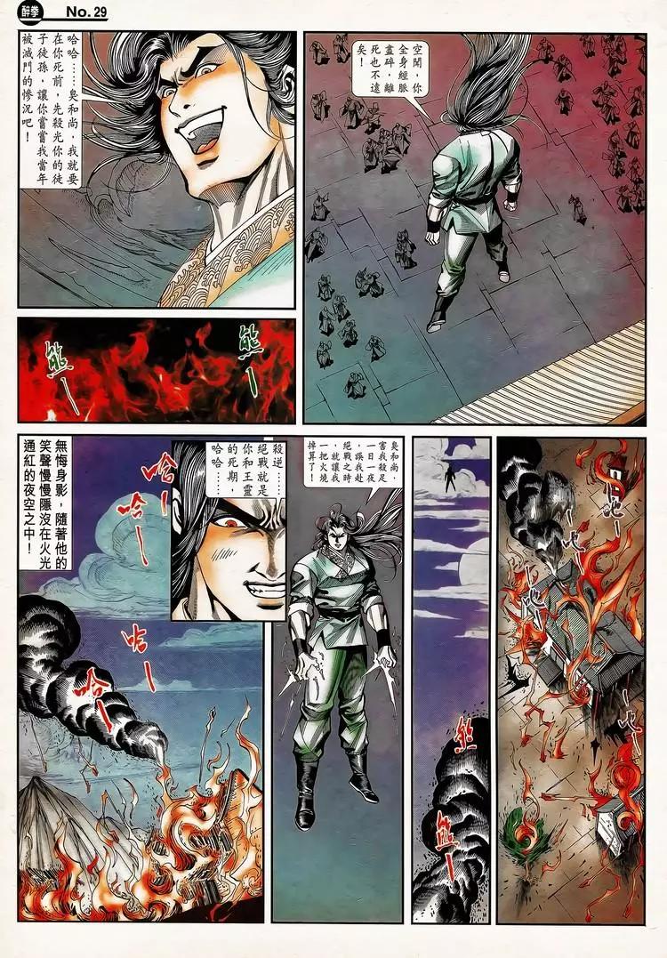 🍴旧著醉拳 第785卷 第29页