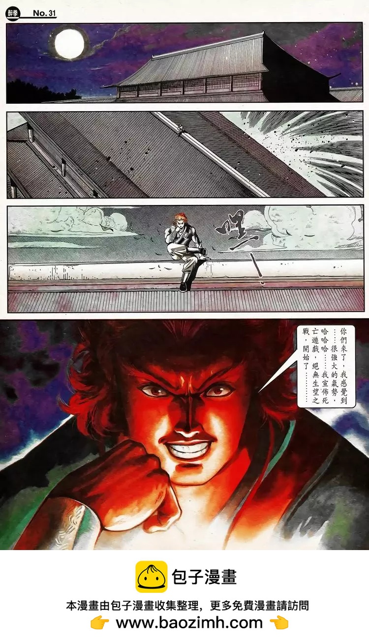 🍴旧著醉拳 第785卷 第31页