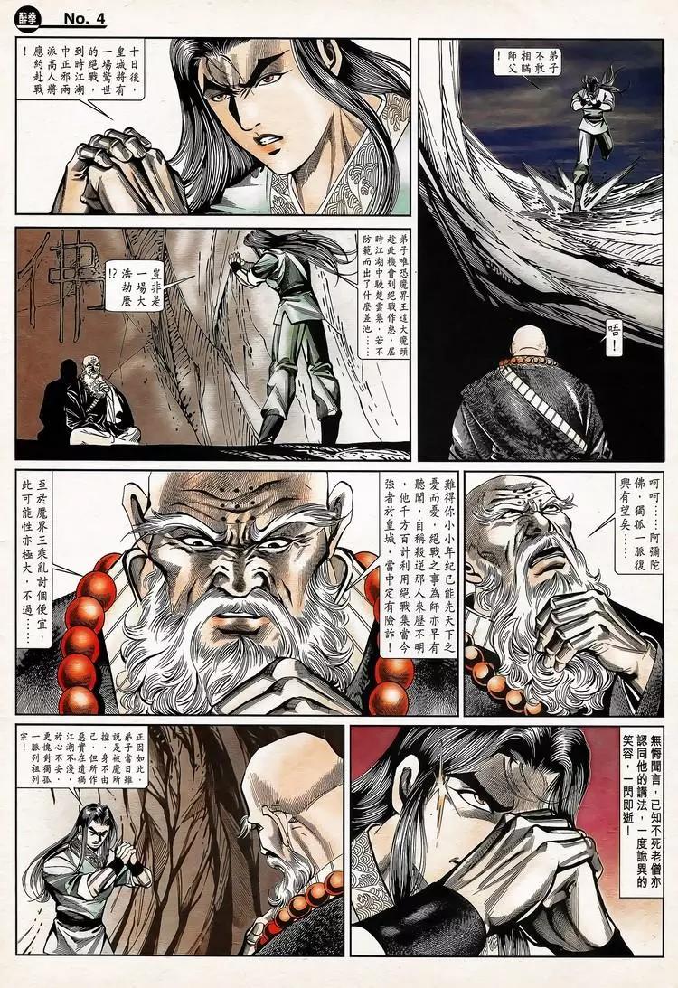 🍴旧著醉拳 第785卷 第4页