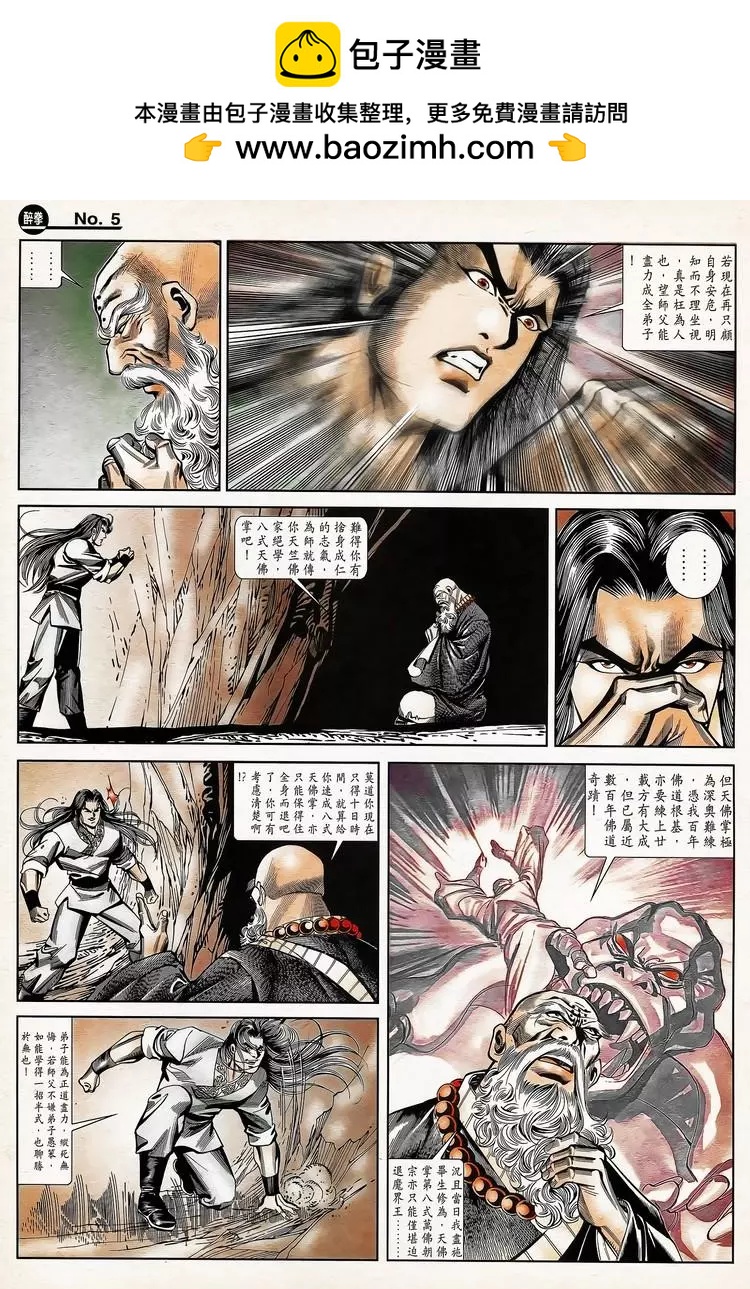 🍴旧著醉拳 第785卷 第5页