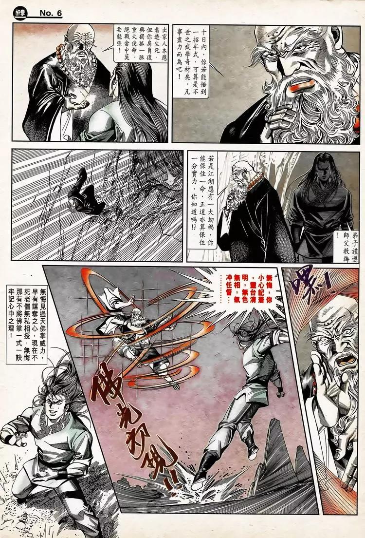 🍴旧著醉拳 第785卷 第6页