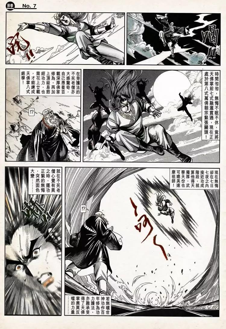 🍴旧著醉拳 第785卷 第7页