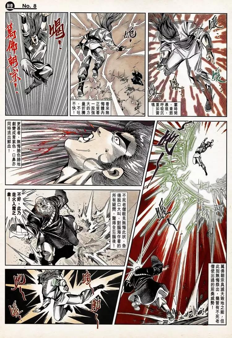 🍴旧著醉拳 第785卷 第8页