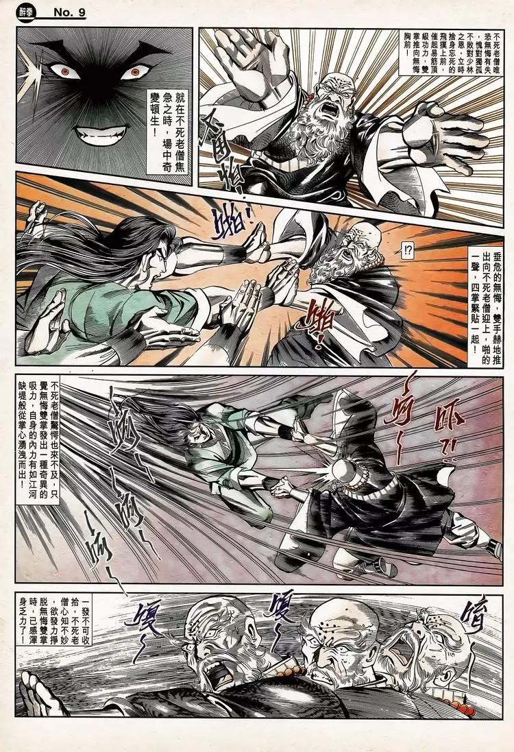 🍴旧著醉拳 第785卷 第9页