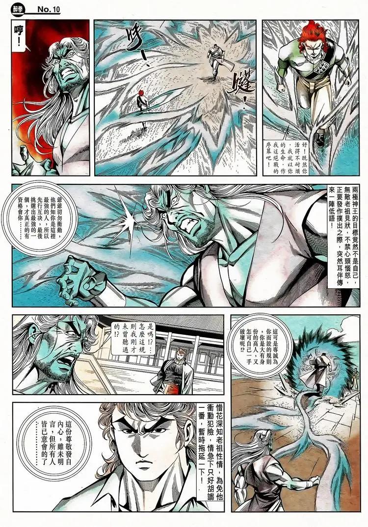 🍴旧著醉拳 第787卷 第10页