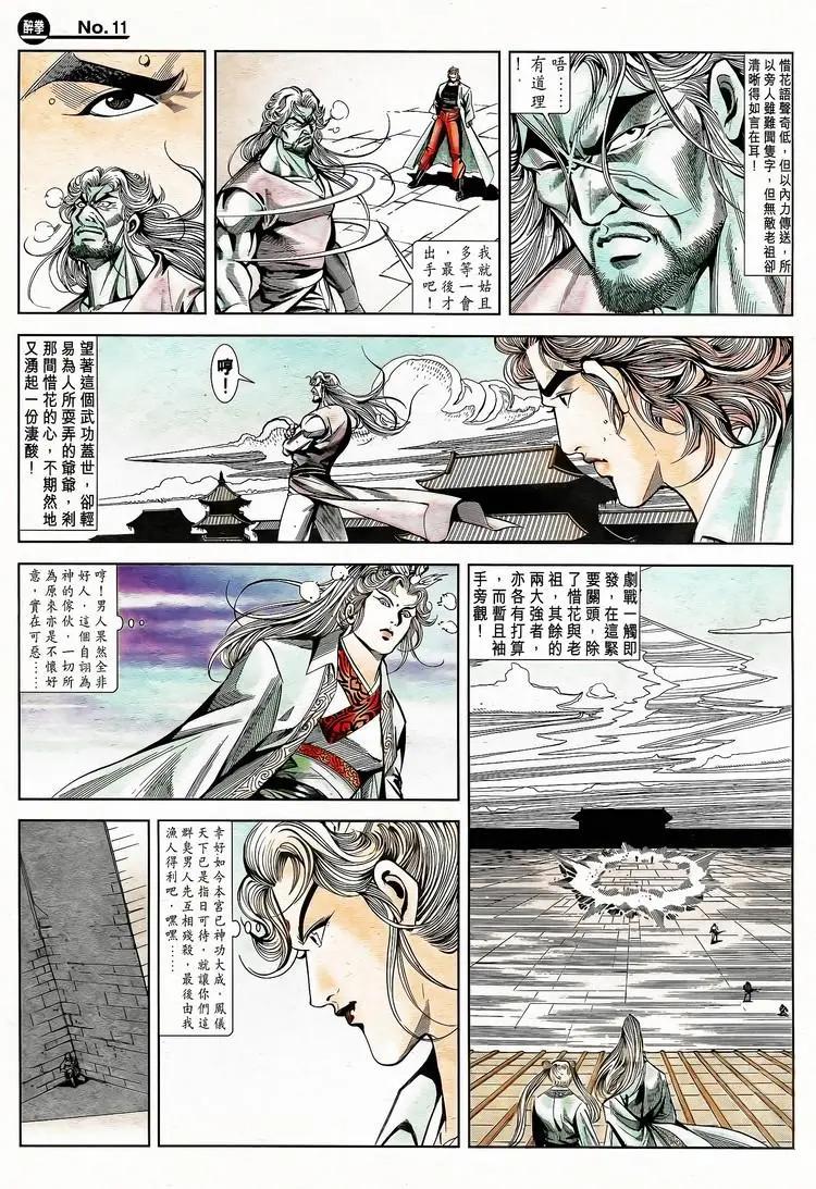 🍴旧著醉拳 第787卷 第11页