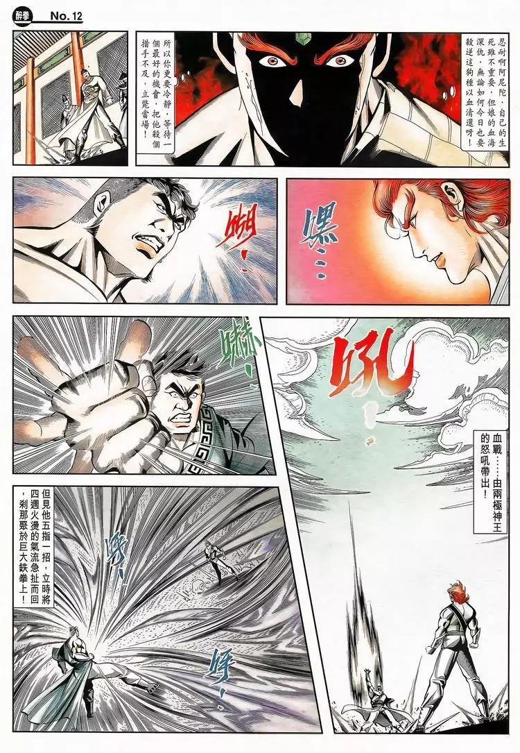 🍴旧著醉拳 第787卷 第12页