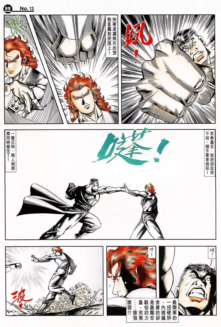 🍴旧著醉拳 第787卷 第13页