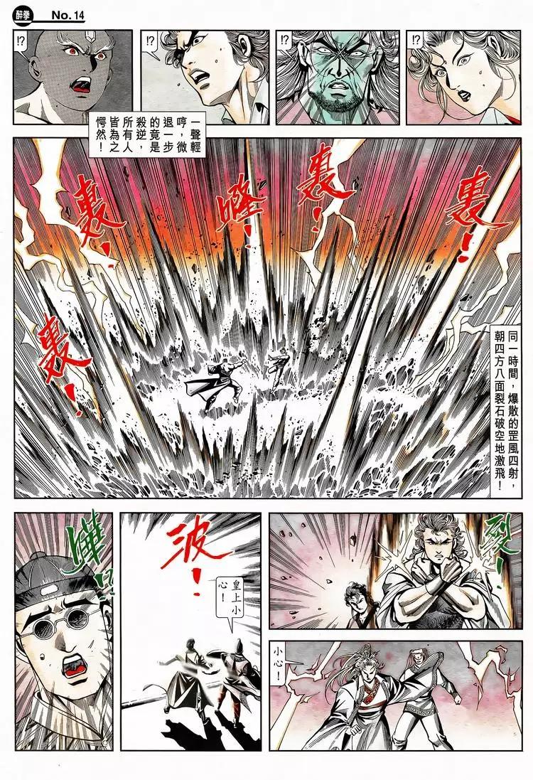 🍴旧著醉拳 第787卷 第14页