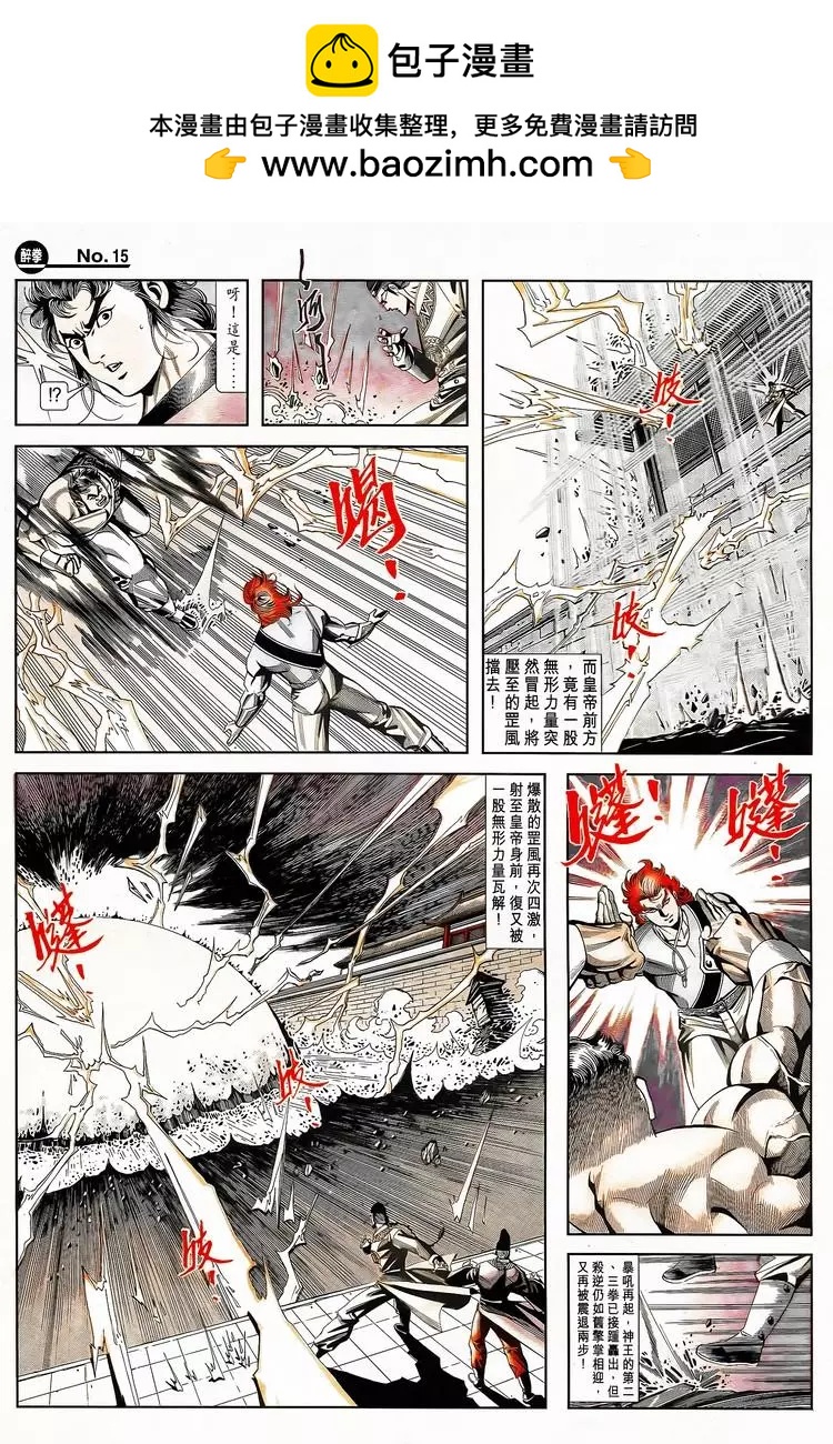 🍴旧著醉拳 第787卷 第15页