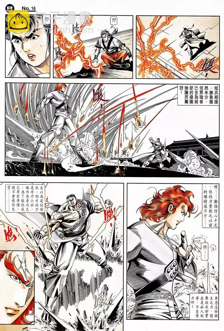 🍴旧著醉拳 第787卷 第16页